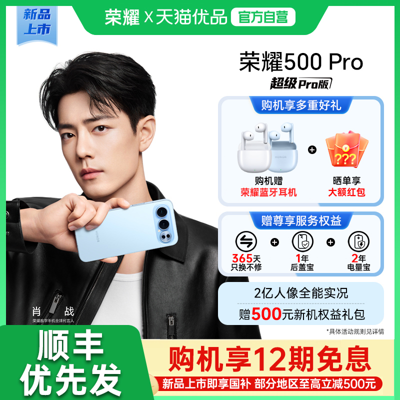 【12期分期+送荣耀耳机】honor/荣耀 荣耀500 Pro新品手机荣耀手机官方旗舰店官网正品荣耀500 荣耀500pro