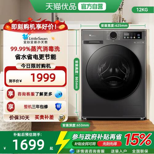 [换新补贴]小天鹅洗衣机12KG大容量全自动滚筒洗烘一体TD098WDT