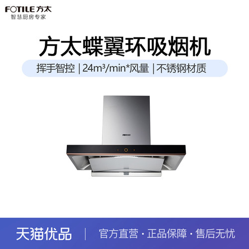 方太 CXW-258-EM15TA 吸油烟机