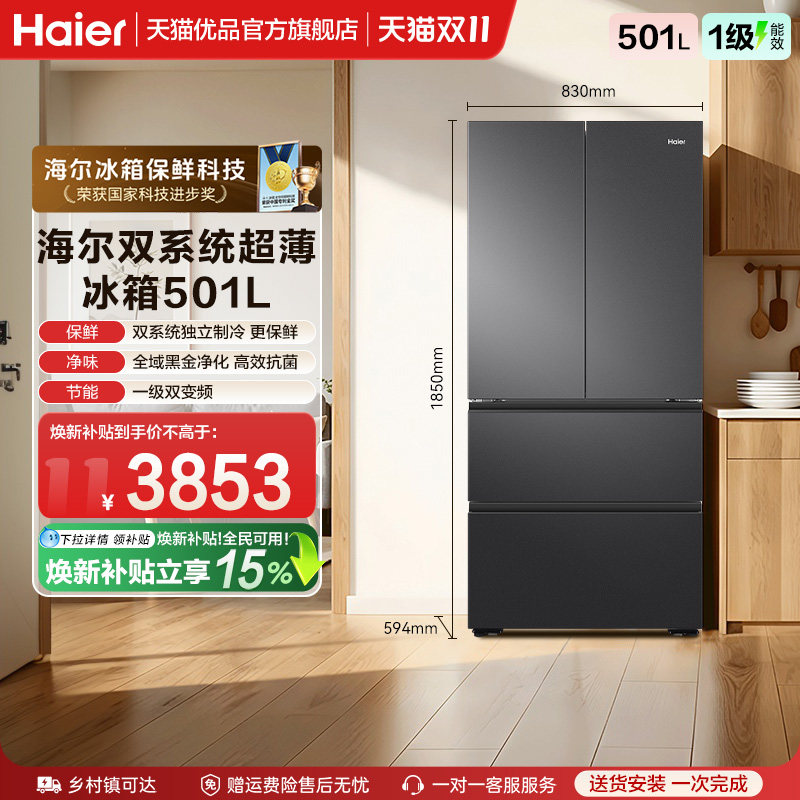 海尔电冰箱以旧换新补贴546L大容量十字双开四门无霜一级能效家用 冰实拍商品图