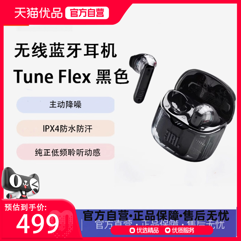 ڲٷ ɫ JBL TUNE FLEX /ɫ ʽֶ499Ԫ