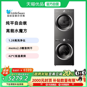 小天鹅纯平自由嵌10KG洗烘套装TG10V628T+TH10VH628T