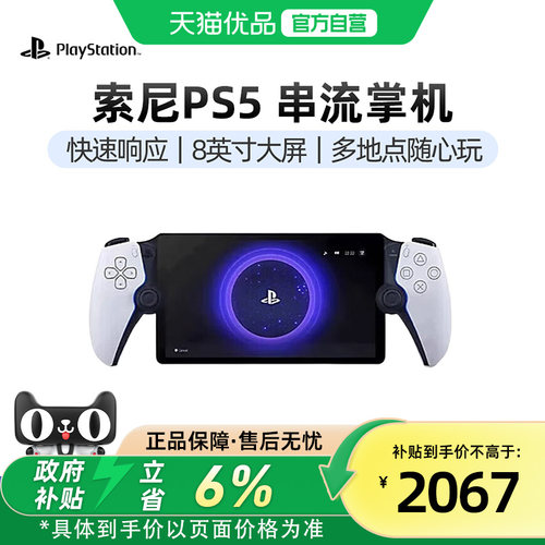 索尼SONY港版ps5串流掌机portal