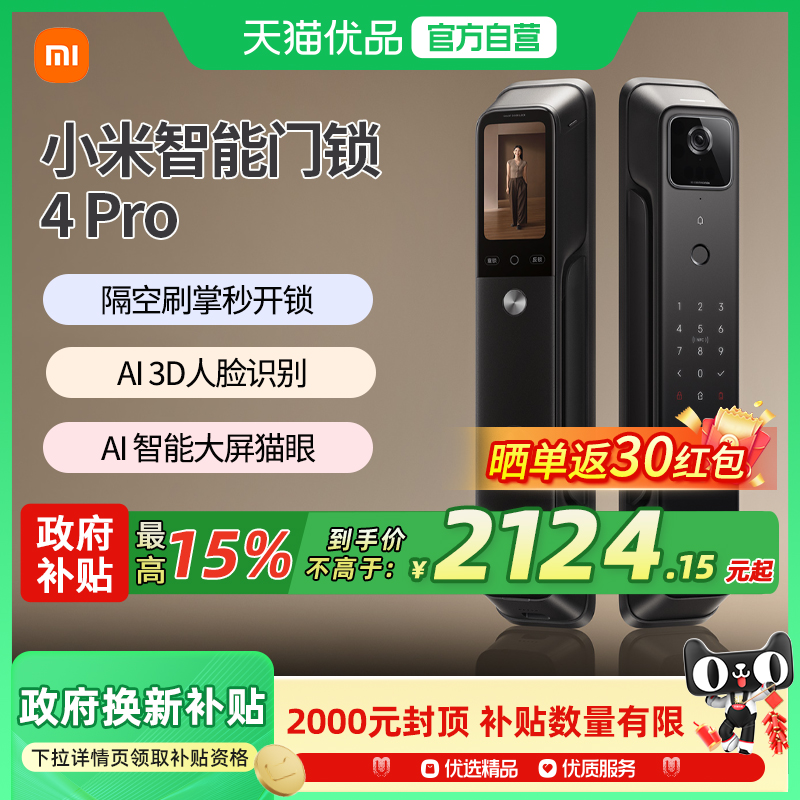 【政府补贴15%】小米智能门锁4Pro 全自动家用人脸识别密码锁