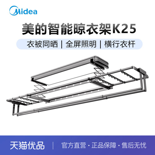 美的(Midea)电动晾衣架铝合金