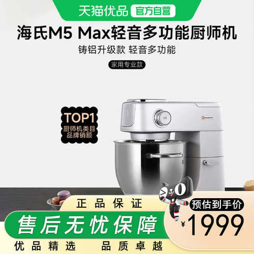 海氏（Hauswirt）【升级款】M5厨师机和面机家用全自动揉面一体