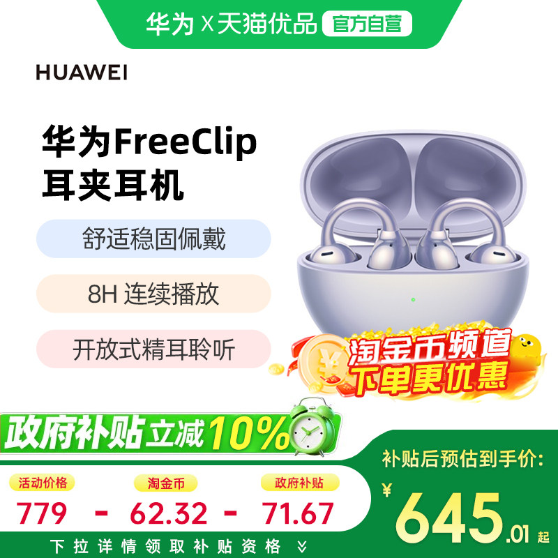 华为freeclip蓝牙耳机2025年新品图片