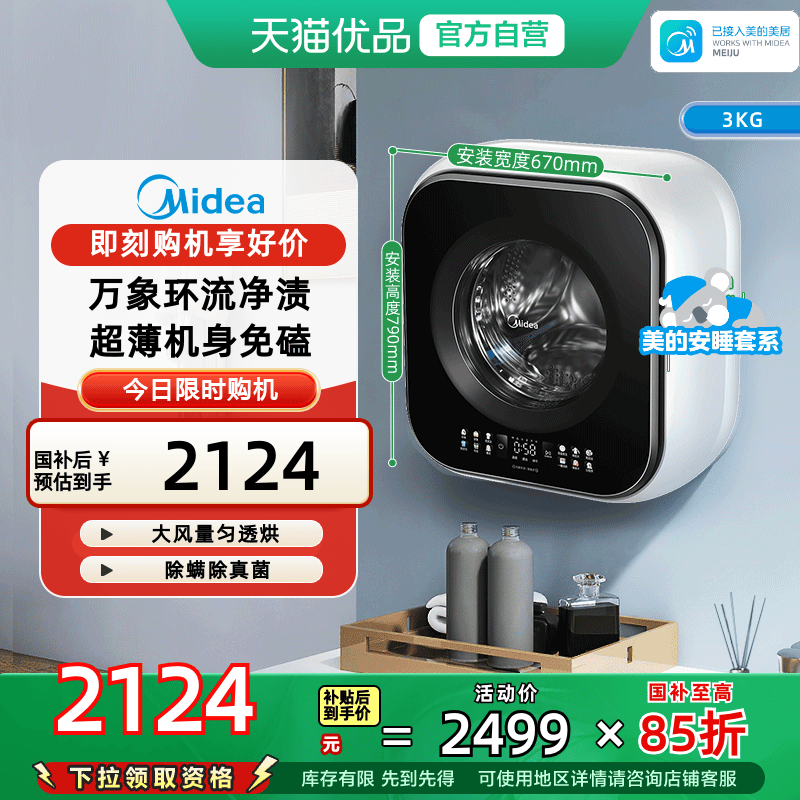 美的迷你洗衣机挂壁式3kg洗烘一体超薄除螨除真菌 MD30MINIMAX