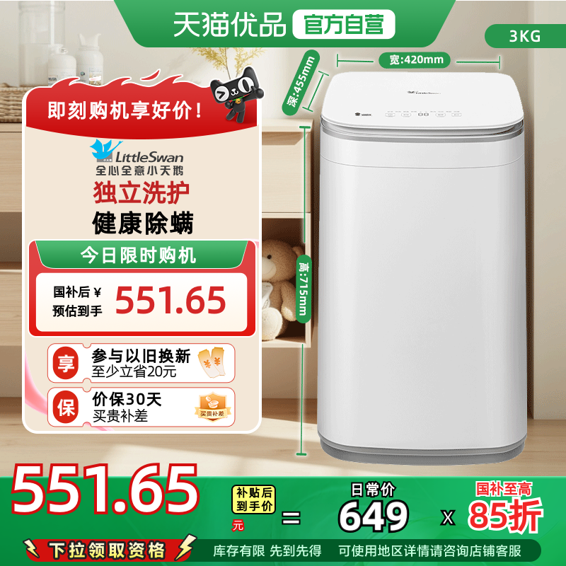 小天鹅3kg宝宝除螨全自动迷你小型婴儿洗衣机TB30V80EPLUS