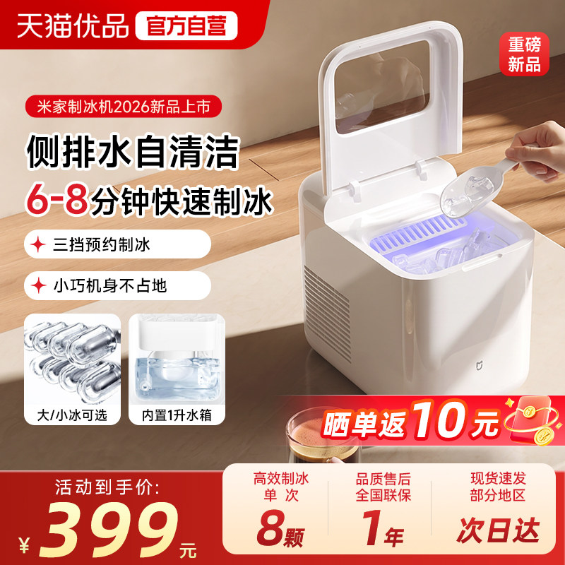 小米米家制冰机家车两用全自动冰块小功率UV杀菌子弹冰块快速制冰