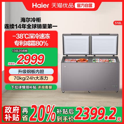 海尔518L大容量全冷冻冰柜家用商用冷柜冷藏冷冻两用冰箱节能冰柜