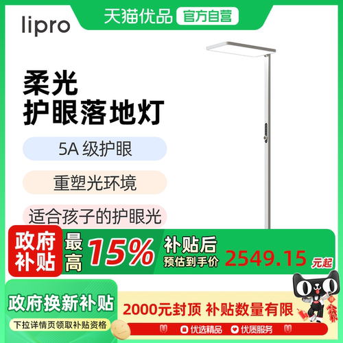 lipro 柔光落地护眼灯儿童学习阅读书桌台灯全光谱落地大路灯智能