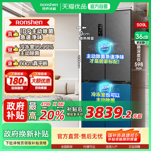 容声509L超薄嵌入式主动除菌冰箱