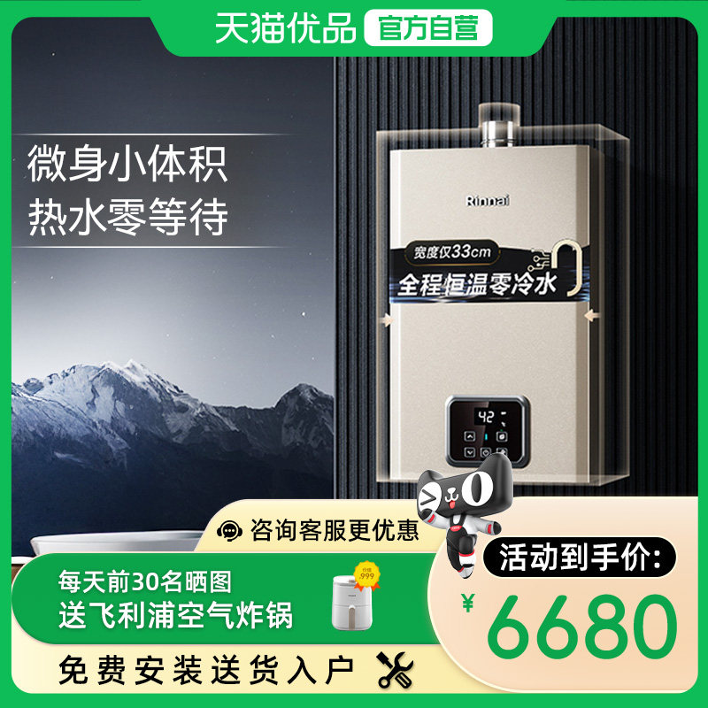 [零魔方]林内16升零冷水燃气热水器天然气JSQ31-GD61R