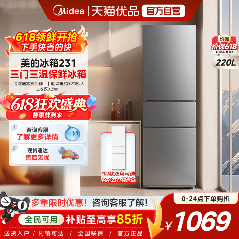 美的231三门冰箱家用小型宿舍租房低噪冷冻冷藏节能冰箱