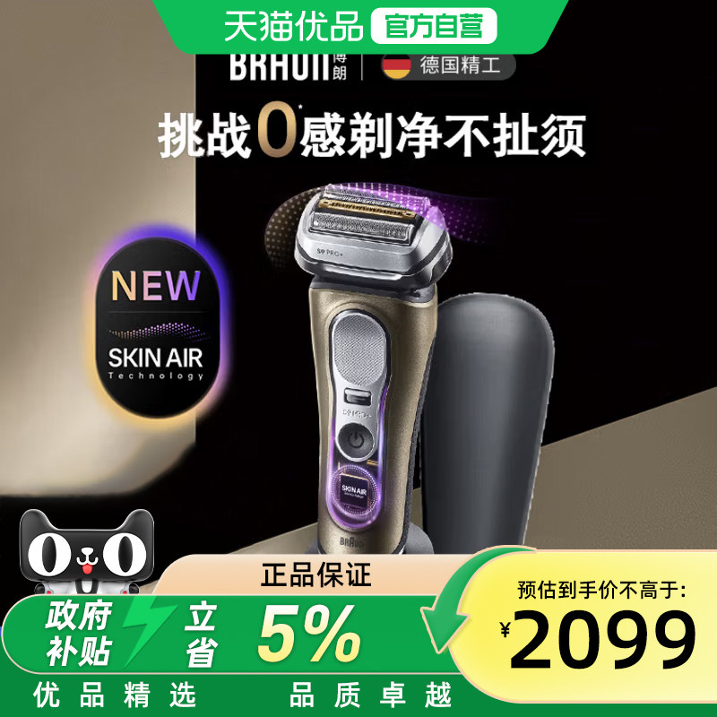 博朗新品9系巅峰版2.0电动剃须刀送男友礼物9719s香槟金整机进口