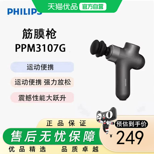Philips/飞利浦PPM3107G 小钢炮筋膜枪 肌肉放松按摩器专业级健身