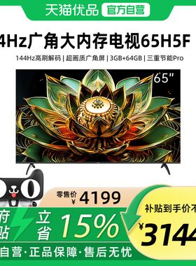 创维大内存高亮广角屏65H5F Pro 超能Mini光芯 144Hz高刷 3+64G