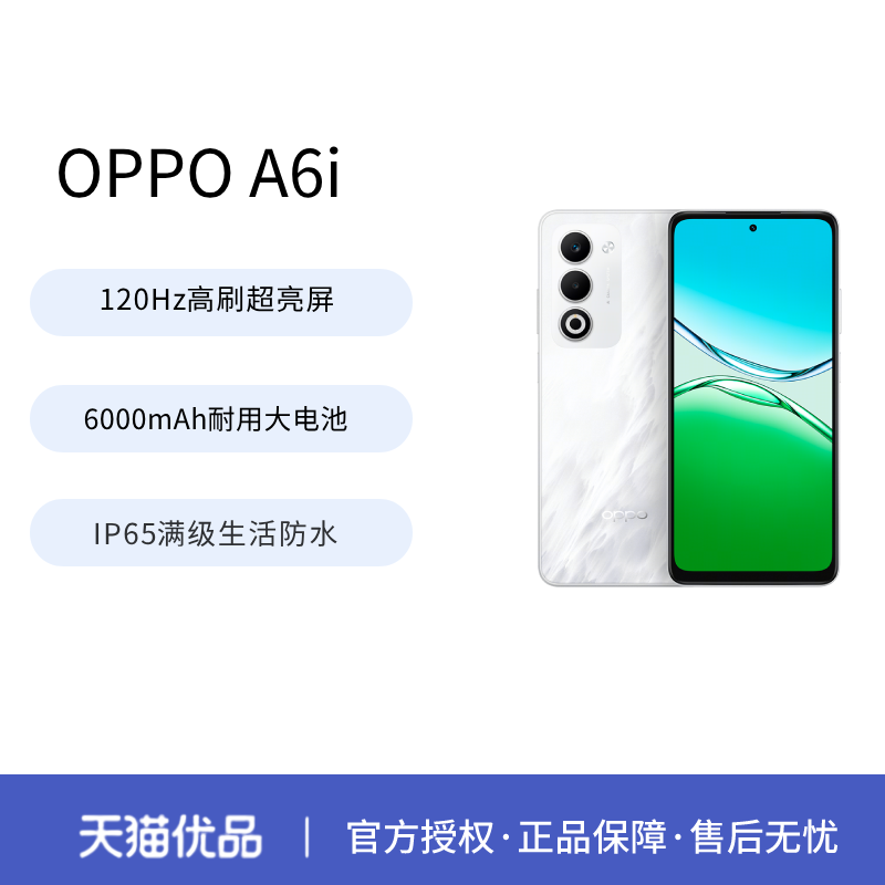 【新品上市】OPPO A6i 5G 手机 IP69满级防水 360° 抗摔 正品学生智能手机备用手机oppo
