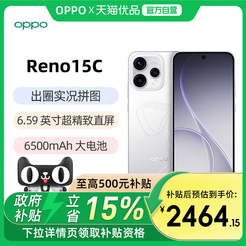【晒单返100元】OPPO Reno15c opporeno15c手机新款上市oppo手机官方旗舰店官网正品oppo手机5g opporeno15 c