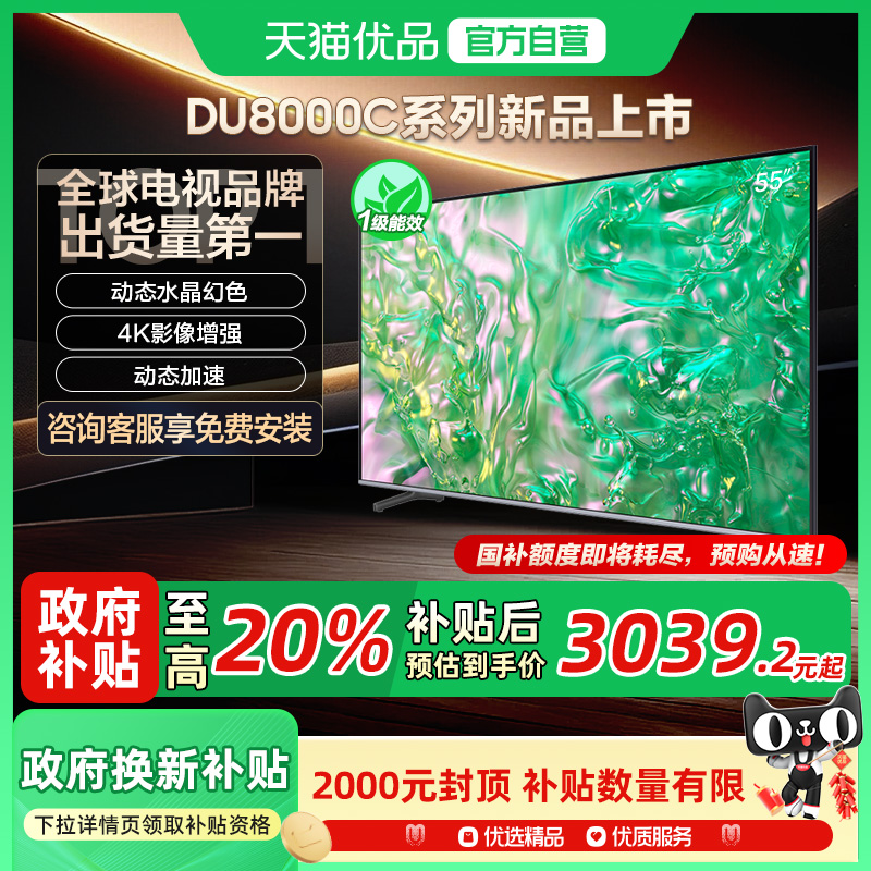 【补贴20%】三星 UA65DU8000CXXZ 65英寸 钻彩