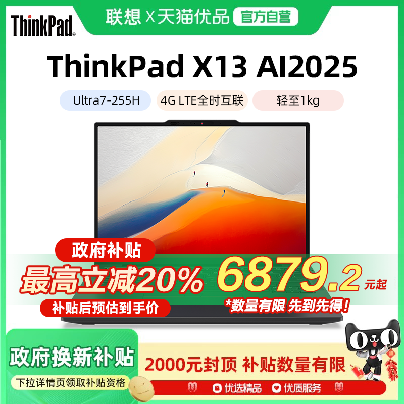 联想ThinkPad X13 2025新款英特尔Evo酷睿Ultra5/7 13.3英寸轻薄商务办公笔记本电脑官方旗舰