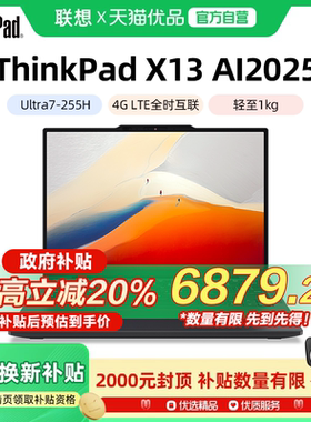 联想ThinkPad X13 2025新款英特尔Evo酷睿Ultra5/7 13.3英寸轻薄商务办公笔记本电脑官方旗舰