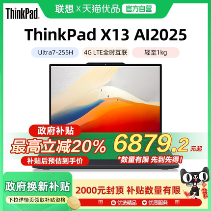 联想ThinkPad X13 2025新款英特尔Evo酷睿Ultra5/7 13.3英寸轻薄商务办公笔记本电脑官方旗舰