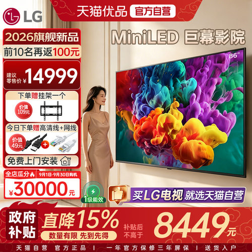 【自营+国补】LG旗舰电视86英寸QNED85BCA MiniLED 4K 288Hz高刷Y