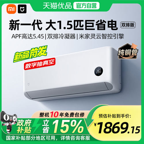 【国补15%】小米米家空调巨省电1.5匹一级能效冷暖变频壁挂家用A