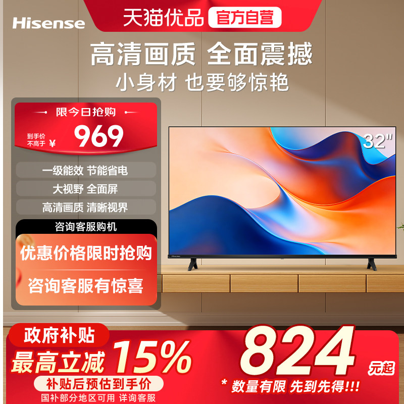 海信电视 32E2S 一级能效 32英寸 高清智能WIFI网络平