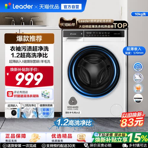 国家补贴海尔出品统帅10kg滚筒洗衣机家用全自动超薄洗脱一体633