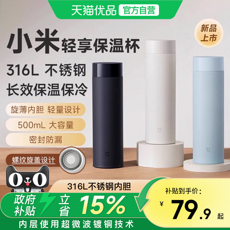 下拉详情享优惠】小米米家轻享保温杯大容量不锈钢茶杯车载水杯