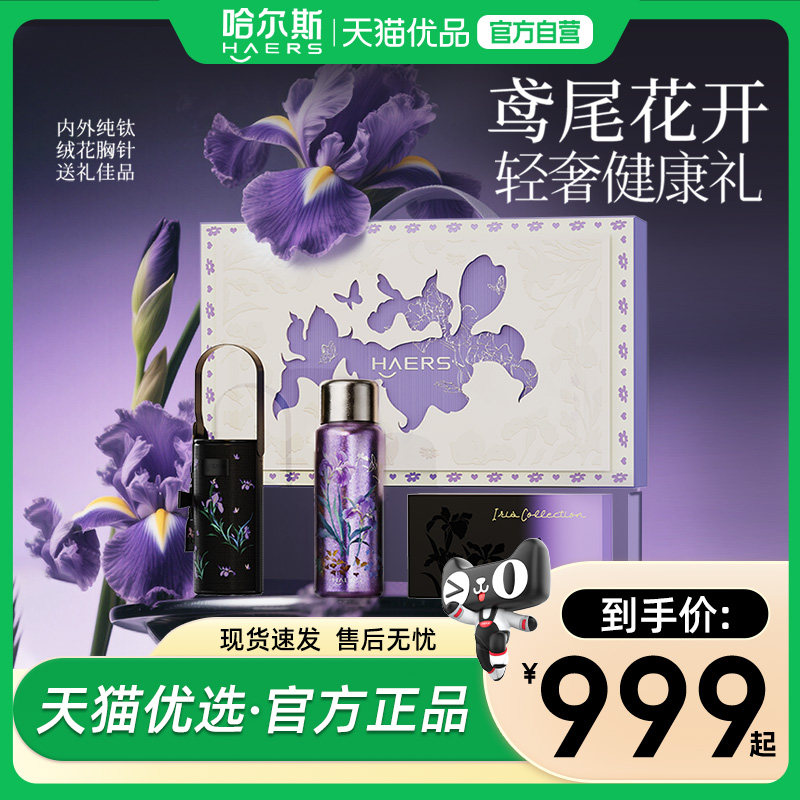 哈尔斯内外纯钛女士钛杯保温杯