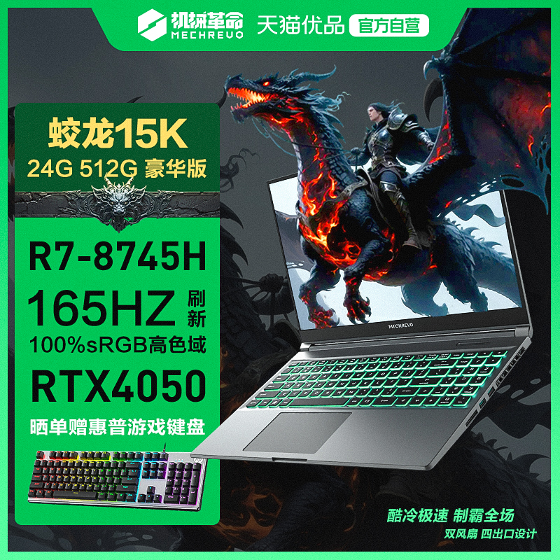 政府补贴机械革命蛟龙15K 15.6英寸电竞屏RTX4050满血游戏本轻薄办公学生设计轻薄笔记本电脑