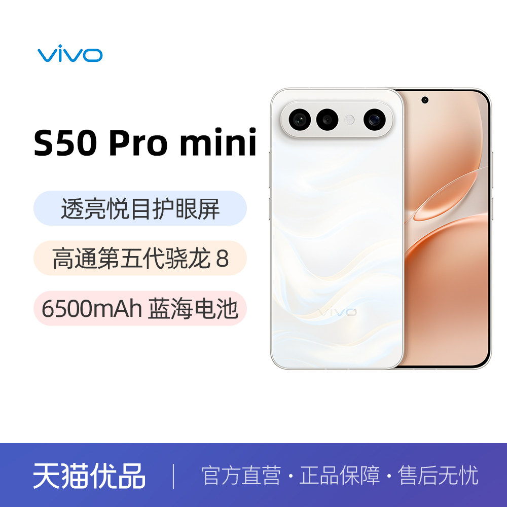 vivoS50Promini新品拍照手机