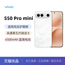 vivo S50 手机学生智能手机vivos50 新品 s50promini 拍照手机vivo手机官方旗舰店正品 上市 mini新品 Pro
