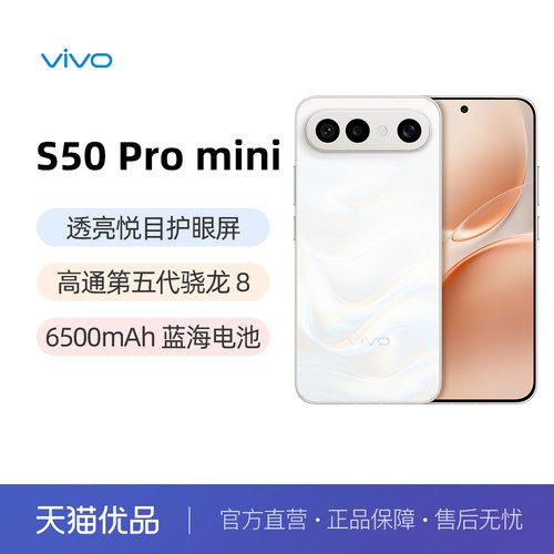 vivoS50Promini新品拍照手机