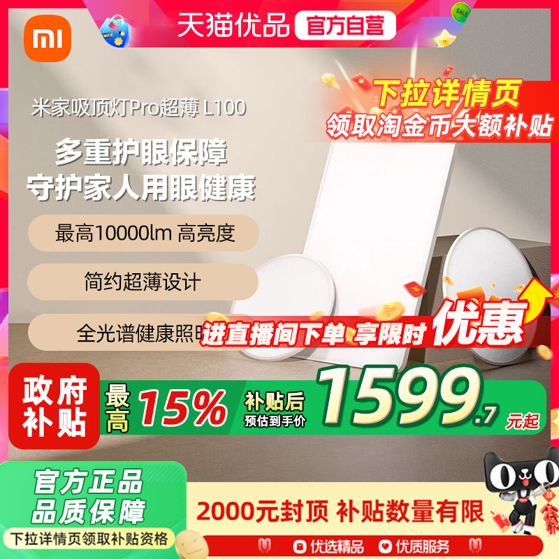 小米米家吸顶灯Pro超薄L100超亮全光谱护眼现代简约客厅智能主灯图片