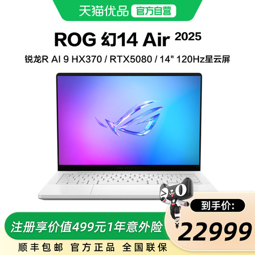 ROG幻14 Air 2025 锐龙R AI 9 RTX50系列显卡 14英寸 设计师游戏笔记本电脑 2.8K 120Hz