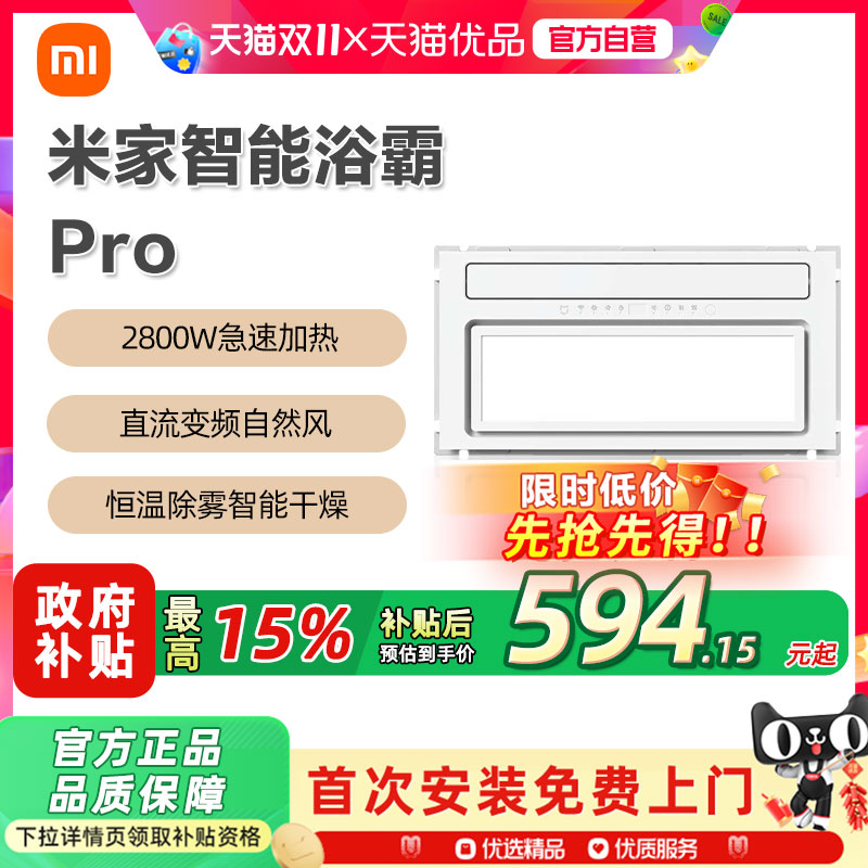 【国家补贴15%】小米米家智能浴霸pro风暖照明换气扇多功能浴室