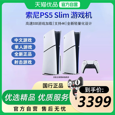 Sony/索尼 PS5 slim轻薄款游戏主机 PlayStation 5  黑神话悟空 国行 家用游戏机