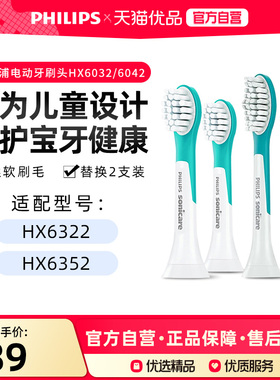 飞利浦电动牙刷头儿童替换刷头HX6042HX6032适配HX6352HX6322原装