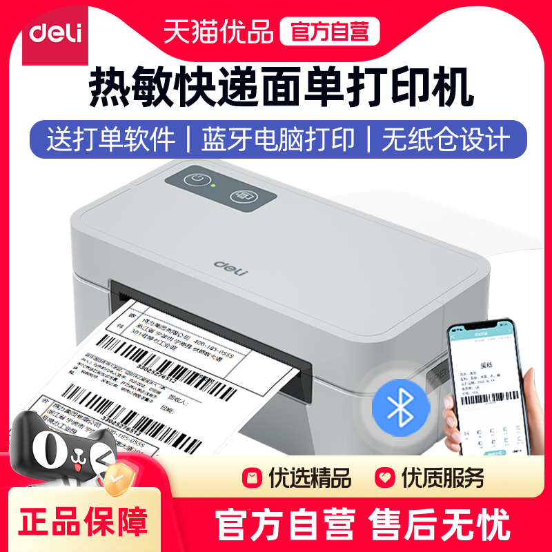 得力快递打单机热敏标签打印机