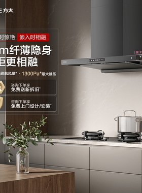 [新品]方太抽吸油烟机F3S顶吸家用厨房以旧换新补贴官方旗舰店