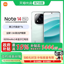 【政府补贴至高15%】MIUI/小米  REDMI Note 14 Pro+ 国家补贴 第三代骁龙7s IP68 6200mAh大电量 红米5G手机