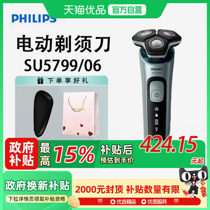 Philips/飞利浦SU5799电动剃须刀 亲肤5系快速充电持久续航可水洗