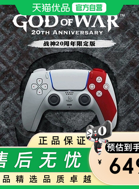 索尼PS5手柄国行原装 索尼PS5pro手柄 羊蹄山之魂战神限量版游戏手柄