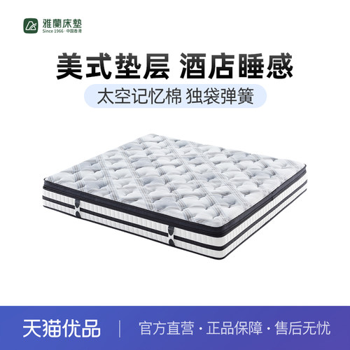【巴赫】雅兰高端床垫 加厚进口乳胶垫 3cm记忆棉席梦思床垫