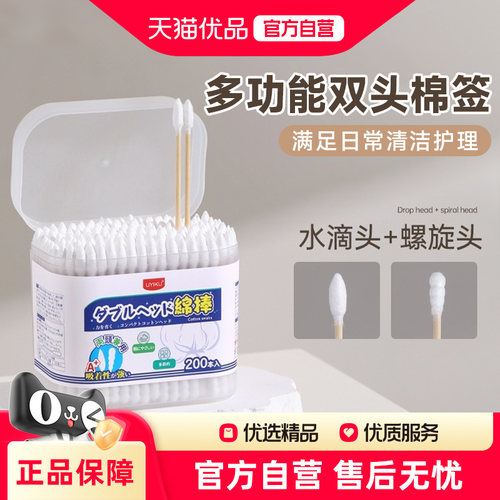 UYIKU棉签掏耳朵化妆上药多用途一次性双头棉签棒量大经济实惠装